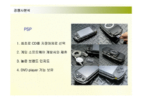 [경영전략] 닌텐도DS의 국내시장진출 경영전략-5
