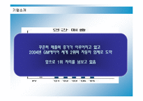 [경영전략] 도요타의 국제경영전략과 성공요인-4