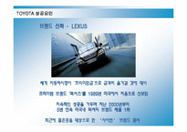 [경영전략] 도요타의 국제경영전략과 성공요인-9