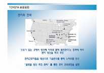 [경영전략] 도요타의 국제경영전략과 성공요인-11