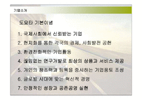 [경영전략] 최강 도요타의 지식경영 성공사례-5