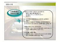 [경영전략] 최강 도요타의 지식경영 성공사례-8