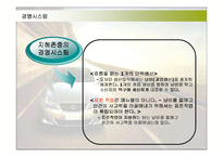 [경영전략] 최강 도요타의 지식경영 성공사례-9