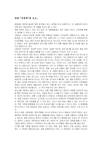 [한국전통예술] 영화 서편제감상문-1