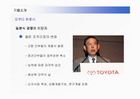 [경영전략] 도요타의 미국진출전략과 렉서스마케팅-9