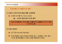 [경영전략] 도요타의 인사관리와 생산관리시스템-10