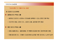 [경영전략] 도요타의 인사관리와 생산관리시스템-13