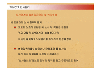 [경영전략] 도요타의 인사관리와 생산관리시스템-15