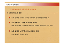 [경영전략] 도요타의 인사관리와 생산관리시스템-18