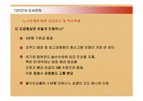[경영전략] 도요타의 인사관리와 생산관리시스템-20