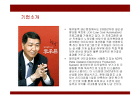 [경영전략] 대우일렉트로닉스의 새로운 전략제안-5