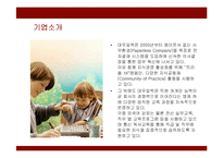 [경영전략] 대우일렉트로닉스의 새로운 전략제안-6