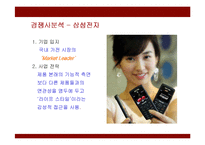 [경영전략] 대우일렉트로닉스의 새로운 전략제안-13
