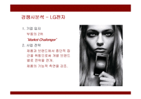 [경영전략] 대우일렉트로닉스의 새로운 전략제안-15