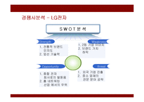 [경영전략] 대우일렉트로닉스의 새로운 전략제안-16
