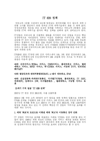 [정보통신] IT 839 정책-1