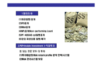 [펀드의 체계 이해] 펀드의 체계 이해및 전략적 투자방법-5