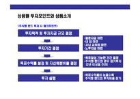 [펀드의 체계 이해] 펀드의 체계 이해및 전략적 투자방법-19