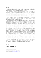 [사회복지론] 장애인 관련 복지 서비스의 문제점과 강북 장애인 종합 복지관 방문-1