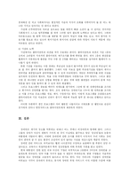 [사회복지론] 장애인 관련 복지 서비스의 문제점과 강북 장애인 종합 복지관 방문-9