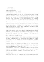 [마케팅조사론] 과장 의료광고에 대한 원인과 대책-2