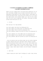 [마케팅조사론] 통계분석을 통한 인터넷 쇼핑몰 문제분석 및 대안제시-11