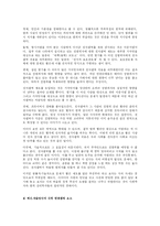[사회문제] [A+레포트] 혜진 예슬법과 성범죄 재발방지에 대한 방안 및 고찰-9