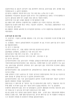 [보육시설] 보육시설 유형과 보육 시설 평가-4