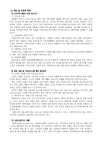 [아동보육과정] 아동학대에 대하여-9