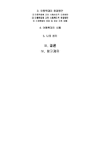 [아동보육과정] 아동학대에 대하여-15