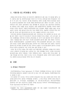 [한-EU FTA] 한-EU FTA 분석과 그에 대한 나의 견해-2