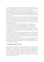 [한-EU FTA] 한-EU FTA 분석과 그에 대한 나의 견해-4