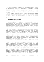 [한-EU FTA] 한-EU FTA 분석과 그에 대한 나의 견해-5