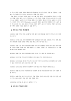 [한-EU FTA] 한-EU FTA 분석과 그에 대한 나의 견해-7