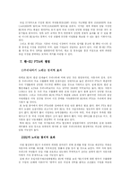 [한-EU FTA] 한-EU FTA 분석과 그에 대한 나의 견해-8