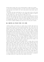 [한-EU FTA] 한-EU FTA 분석과 그에 대한 나의 견해-9