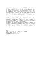 [한-EU FTA] 한-EU FTA 분석과 그에 대한 나의 견해-10