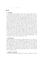 [여성학] 여성관련정책조사-3