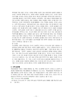 [여성학] 여성관련정책조사-14