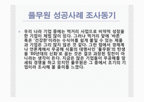 [마케팅,경영학](마케팅)풀무원의 그린마케팅-4