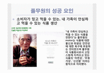 [마케팅,경영학](마케팅)풀무원의 그린마케팅-11