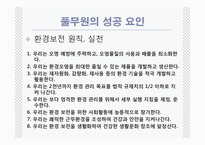 [마케팅,경영학](마케팅)풀무원의 그린마케팅-12