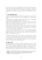 [지방행정, 미국 역사, 미국 지방자치, 중국 지방자치, 지방, 역사, 자치, 자치행정, 지방행정,] [지방행정론] 국외 지방자치의 역사(미/중)-2