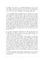 [지식정보, 존나이스비트, 미래, 마인드 세트] [존 나이스비트] 마인드 세트 비평문-2