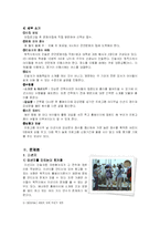 [평생교육, 지역사회교육론] 지역사회 평생교육 프로그램 하나 분석하기(놀토 프로그램)-3