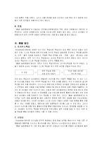 [평생교육, 지역사회교육론] 지역사회 평생교육 프로그램 하나 분석하기(놀토 프로그램)-5