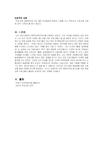 [평생교육, 지역사회교육론] 지역사회 평생교육 프로그램 하나 분석하기(놀토 프로그램)-7