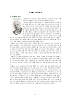 [상담심리] 아들러 상담이론-3