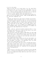 [상담심리] 아들러 상담이론-8