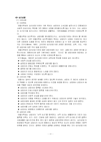 [상담심리] 아들러 상담이론-13